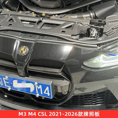 宝马M3M4牌照板质好配套