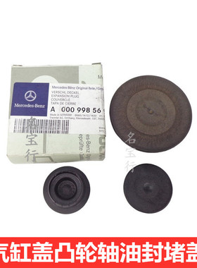 适用奔驰W219W209 CLS280 CLS300气缸盖后密封盖凸轮轴油封水堵盖
