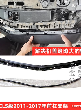 奔驰C218前杠固定支架CLS220 CLS400 CLS500 CLS63 AMG保险杠托架