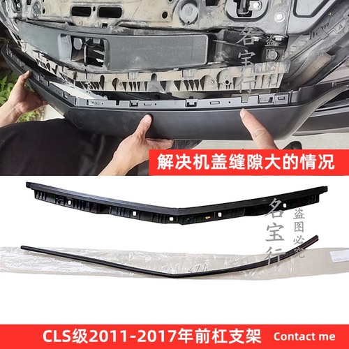 奔驰CLS级前杠支架原厂质量