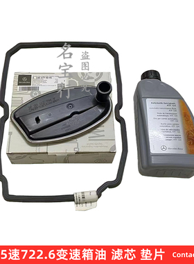 奔驰5速722.6变速箱油底壳垫波箱滤芯油格W220 W211W210 W140W203