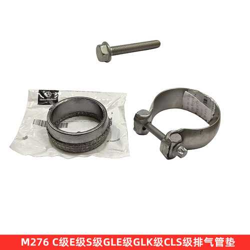 奔驰M276排气管垫原厂质量
