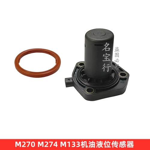 奔驰机油液位传感器原厂