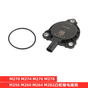 奔驰M270凸轮轴电磁阀M274胶垫M276发动机M278引擎M264密封圈M282