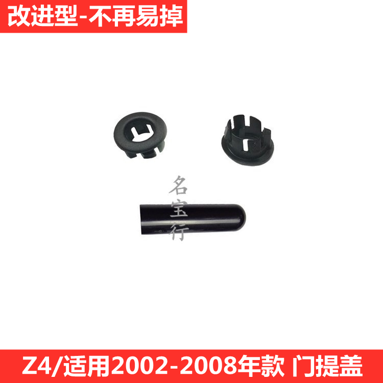 适用宝马Z4 02-08年款 E85 E86门提底座装饰盖车门联锁盖门提盖帽