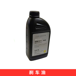 宝马MINI迷你刹车油制动液F54F55F56 F57F60R52 R53R55 R56R57R60