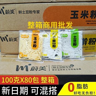 蔚美土豆粉玉米粉手擀粉火锅麻辣烫餐饮整箱商用混搭多味零脂肪