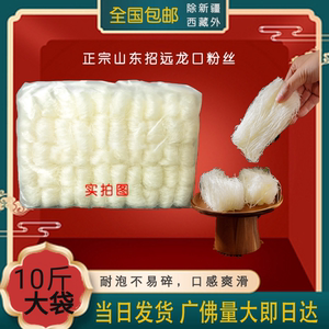 商用整袋招远龙口粉丝麻辣烫火锅关东煮花甲海鲜粉丝耐住外卖不糊