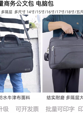 商务公文包男手提电脑包帆布大容量牛津文件业务出差斜挎包工具包