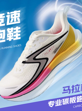 中速否极专业全掌碳板透气体考体测马拉松田径跑步鞋ZSMB24901-3