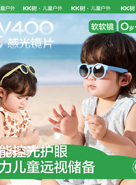 KK树墨镜不伤眼睛0-3岁防晒太阳眼镜时尚小猫瞳感光软软镜