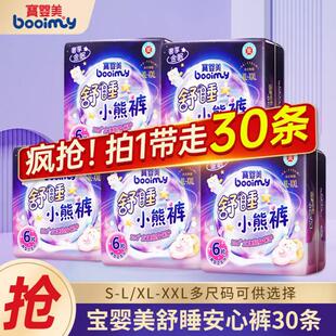 【30片】宝婴美 经期裤安心裤日夜用卫生巾防漏安睡裤现货