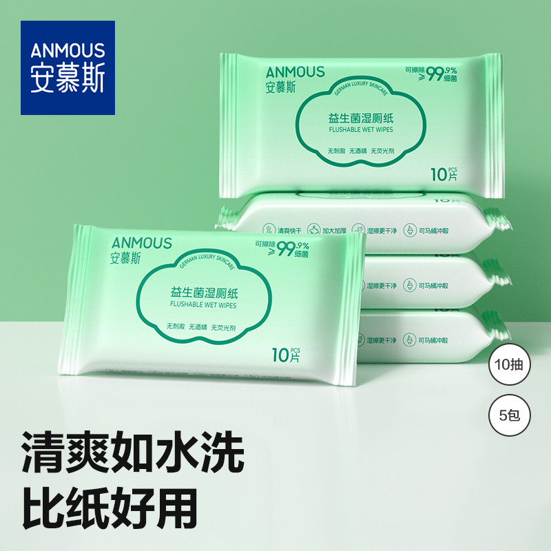 安慕斯湿厕纸便携小包男女士专用迷你湿厕巾经期孕妇适用学生出行