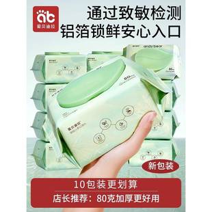 爱贝迪拉婴儿湿巾纸新生手口专用屁宝宝家庭实惠装大包装家用