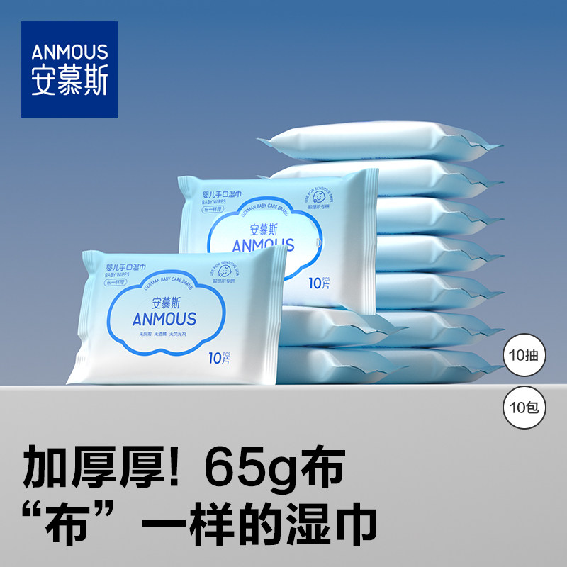 安慕斯婴儿湿巾小包出行新生儿童学生手口专用迷你便携随身装湿巾