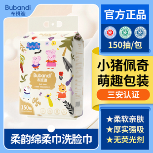 布班迪柔韵绵柔巾三安认证不含荧光剂 小猪佩奇联名款 洗脸巾