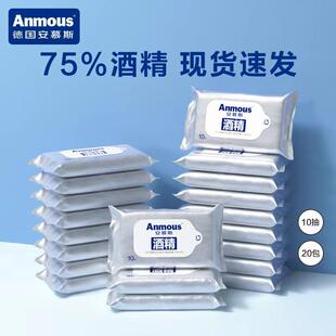 安慕斯75%度酒精湿巾小包便携式杀菌儿童湿纸巾随身装10*20包