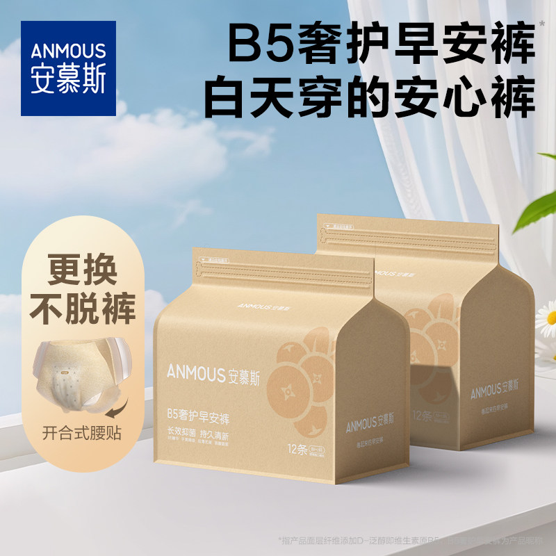 安慕斯早安裤魔术贴日用安睡裤防漏超薄无痕可拆卸少女安心拉拉裤