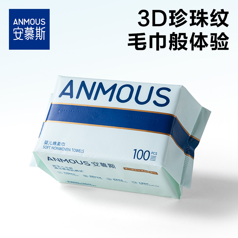 安慕斯棉柔巾干湿两用加厚宝宝手常规湿巾