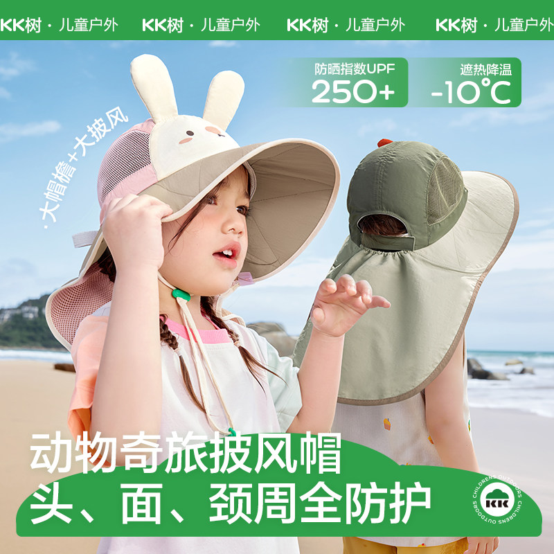 KK树防晒帽大帽檐儿童遮阳帽夏季太阳帽防紫外线动物奇旅披风帽