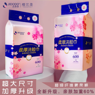 【吉多多樱花柔厚洗脸巾】洗脸卸妆专用超大尺寸加厚洗脸巾