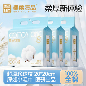 Fulcotton【棉柔壹品102片】全棉超厚珍珠纹家用清洁母婴适用