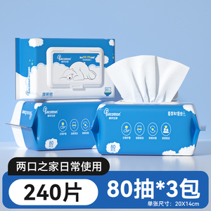 Fulcotton棉柔世家湿厕纸80抽3包】家庭日常护理清洁便携装