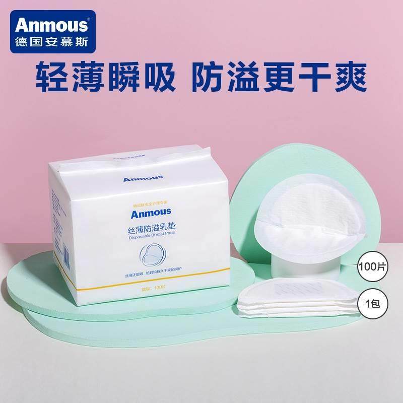 抖音【粉丝福利】安慕斯防溢乳垫夏款超薄防漏奶哺乳期乳贴不可洗