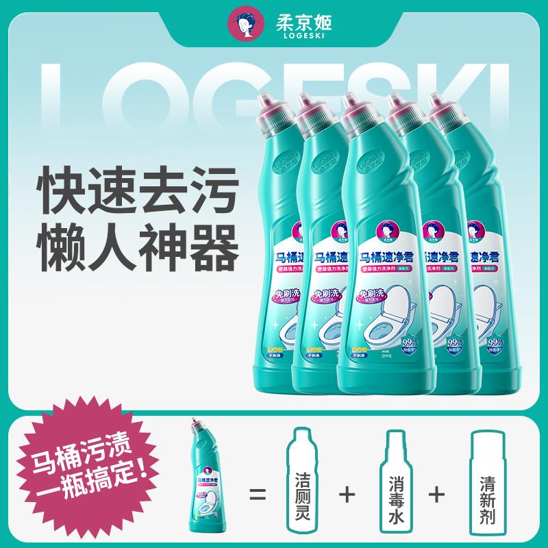 柔京姬马桶清洁剂强力除垢去黄去污次氯酸钠家用洁厕灵官方正品