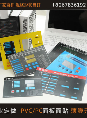 厂家定做加工PVC面板PC面贴PET面板按键仪表标贴面膜标牌标签贴膜