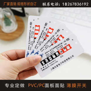 厂家定做PC面板PET面板PVC面贴按键面膜标牌仪表标贴标签贴膜打样