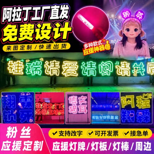 演唱会明星LED灯牌歌迷粉丝手举