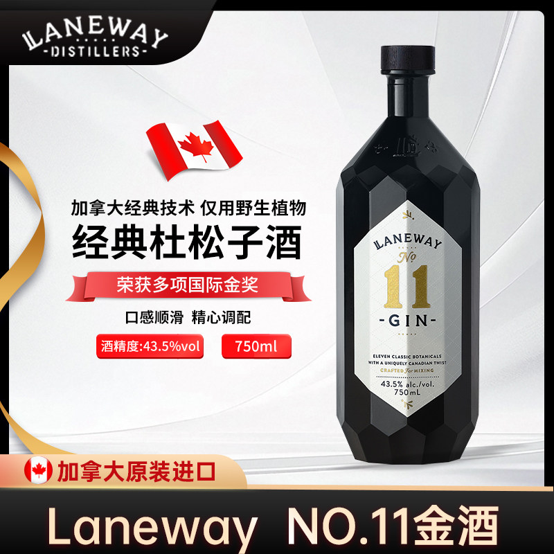 Laneway 兰维 NO.11加拿大进口金酒杜松子酒金汤力特调中秋送礼