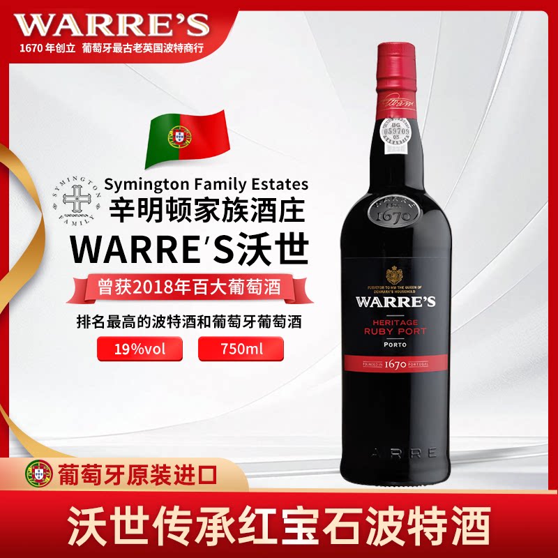 沃世 Warre's波特酒加强型甜葡萄酒葡萄牙原装中秋送礼辛明顿酒庄
