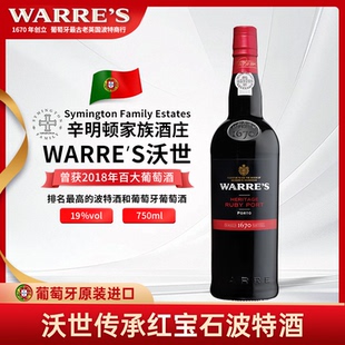 沃世 Warre's Port波特酒加强型甜葡萄酒 葡萄牙原装进口送礼