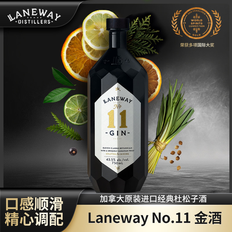 Laneway 兰维 NO.11加拿大进口金酒杜松子酒金汤力特调Gin鸡尾酒 - 实物图