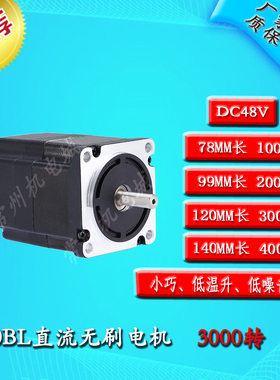 60直流无刷电机马达DC48V100W200W300W400W3000转78/99/120/140