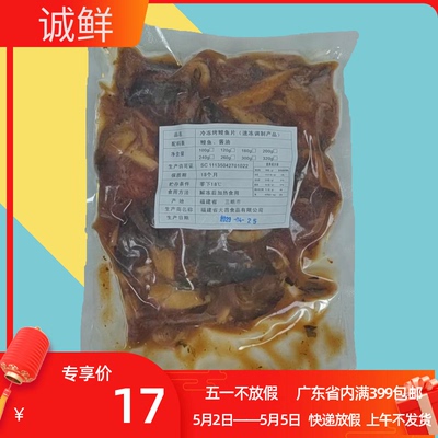 鳗鱼碎鳗鱼碎肉鳗鱼500g