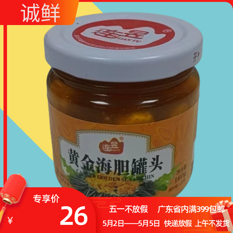 连昱美味海胆罐头 160g 水产肉类/新鲜蔬果/熟食 海胆 原图主图