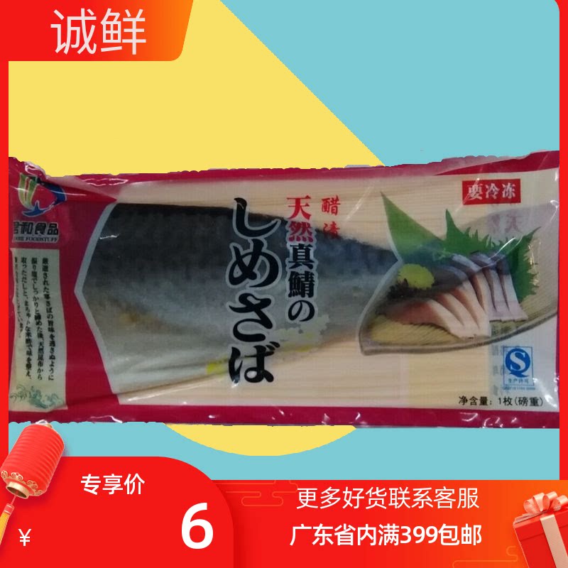 醋鲭鱼价格 醋鲭鱼图片 星期三