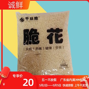 500g 油炸类材料 寿司料理食材 千丝脆