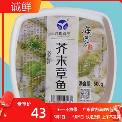 洋琪寿司解冻即食500g芥末章鱼