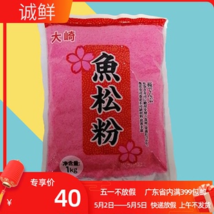 1000g 鱼松粉寿司料理食材 寿司鱼粉 国产鱼松粉