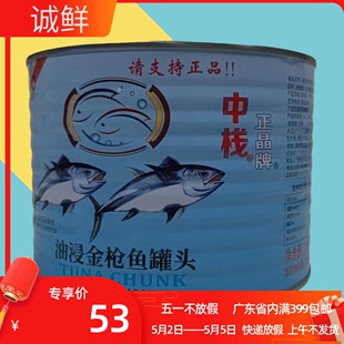 1880g 中栈油浸金枪鱼罐头 寿司即食