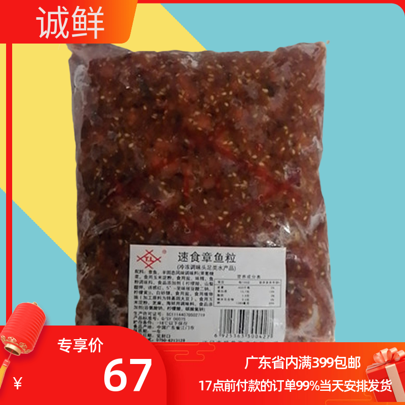 江门TL八爪鱼碎 速食章鱼粒 寿司章鱼 八爪鱼粒 1kg