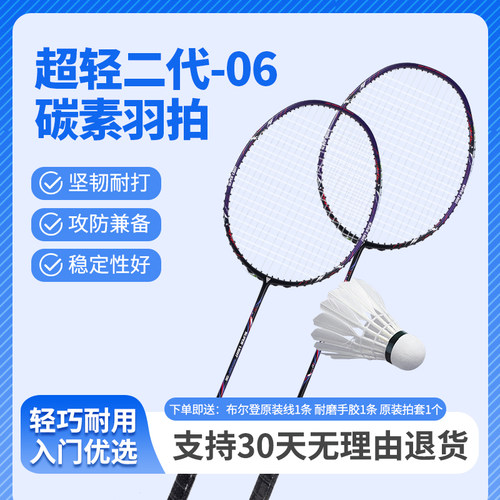 全碳素羽毛球拍 超轻 耐打攻守兼备 碳纤维羽毛球拍
