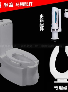 蹲坐两用马桶盖 坐盖座盖座圈 高水箱配件排水阀进水阀出水器浮球