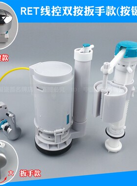RET侧扳手A2432老式金牌连体马桶水箱配件线控侧按键进水器排水阀