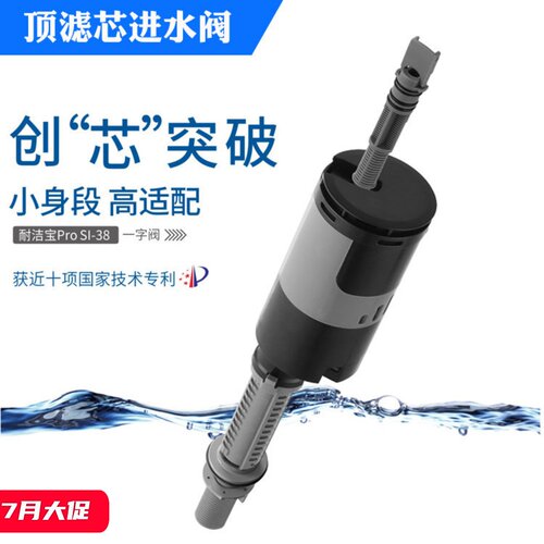 高端马桶排水阀新型顶滤芯进水阀