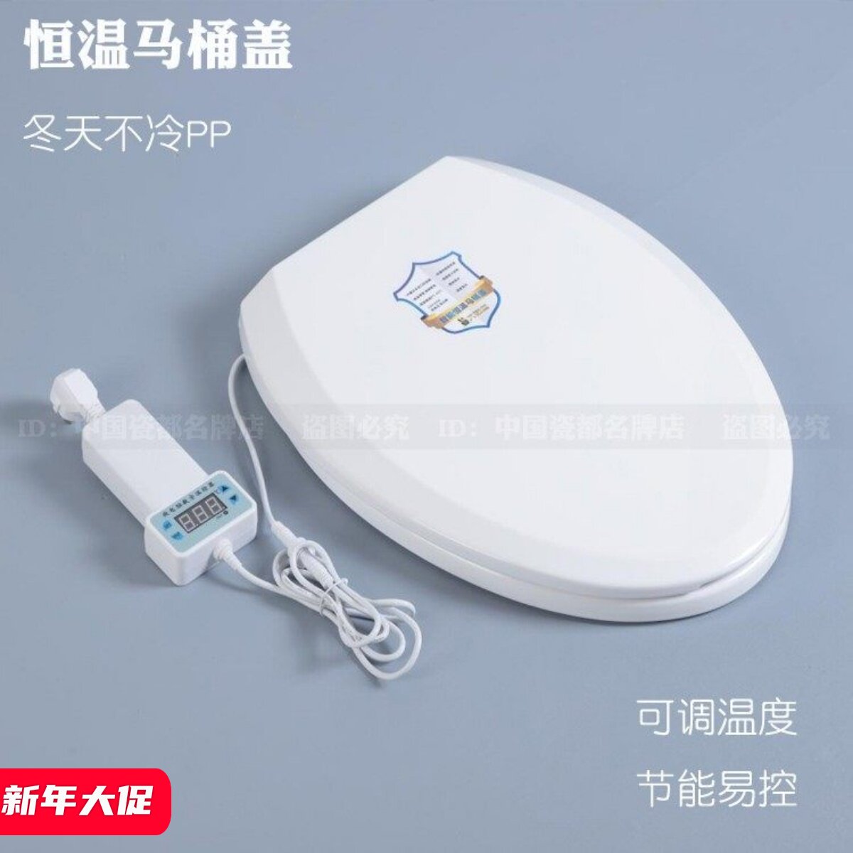 罗蒙莱斯通用调温加热马桶盖老式V型 大U型智能恒温坐便盖马桶圈